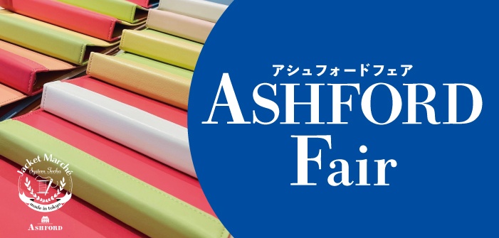 ASHFORD Fair | 岡山 倉敷 福山の文具、文房具専門店 うさぎや