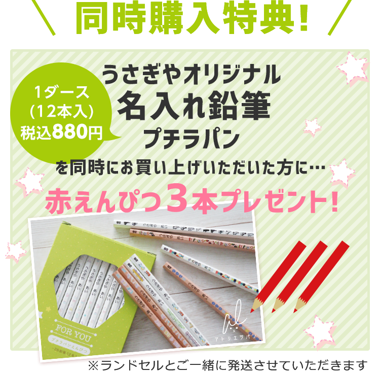 22年度 ランドセル 岡山 倉敷 福山の文具 文房具専門店 うさぎや